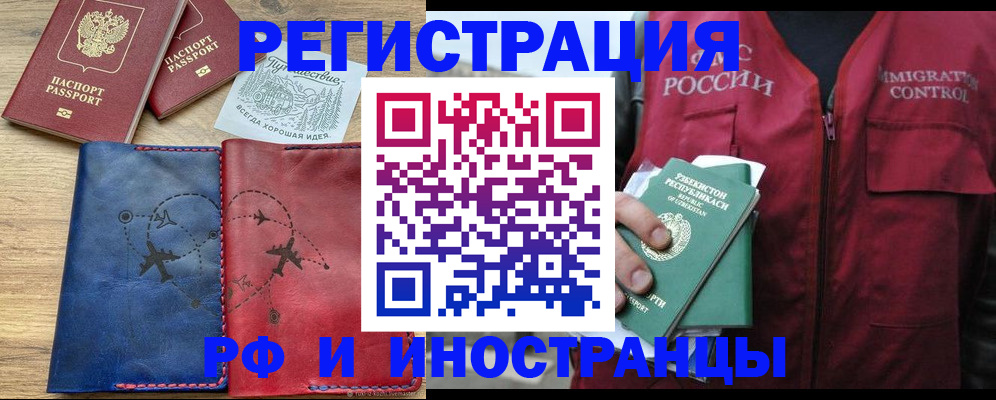 временная регистрация для школы в Воткинске