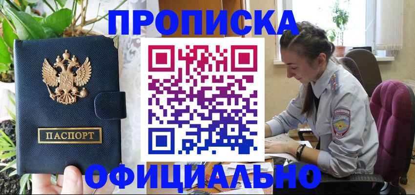прописка для школы в Воткинске
