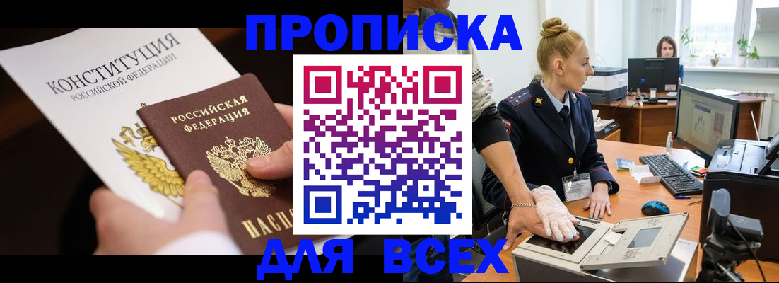 временная прописка в Воткинске