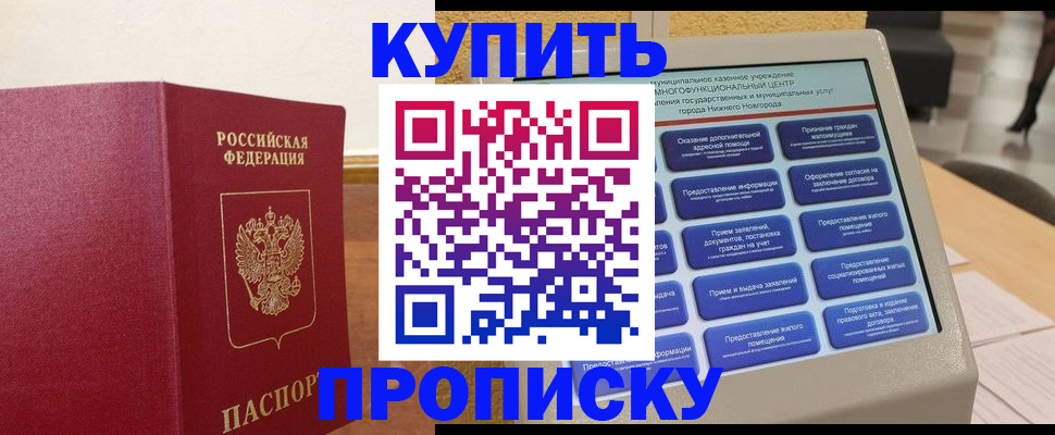 прописка для кредита в Воткинске