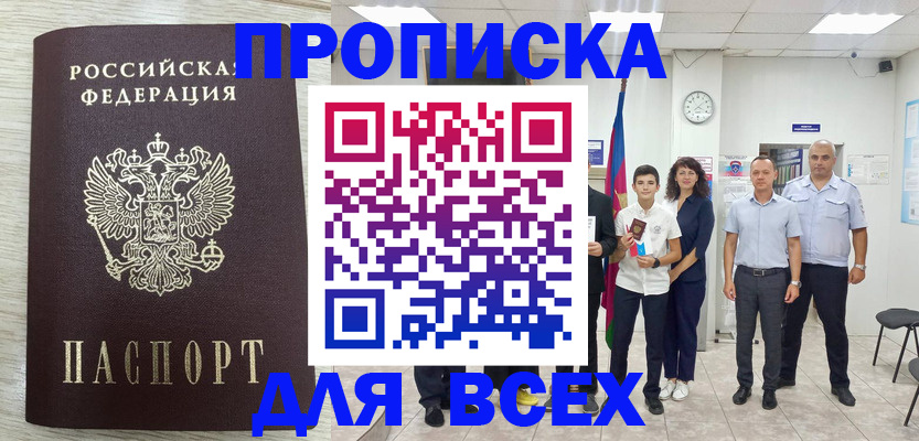 прописка для работы в Воткинске