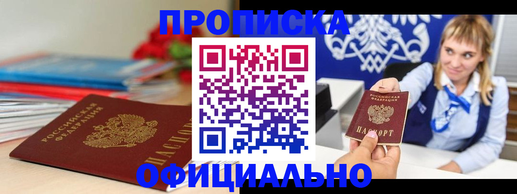 прописка для кредита в Воткинске